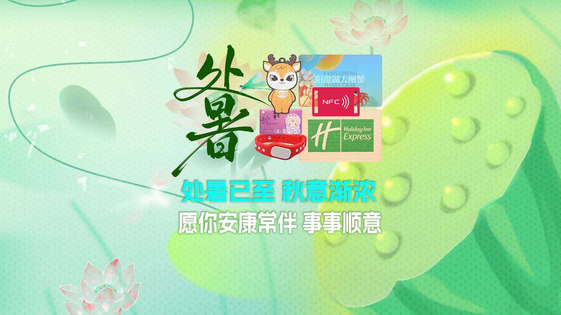 處暑至，卡立方集團智能卡木卡硅膠腕帶工廠RFID物聯網產品伴您迎秋