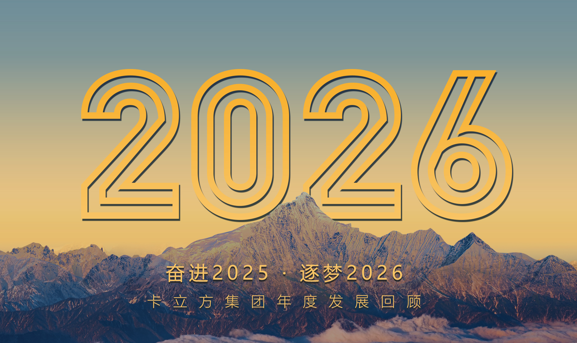 奮進2025逐夢2026|卡立方集團NFC標(biāo)簽智能卡腕帶工廠2025年度回顧