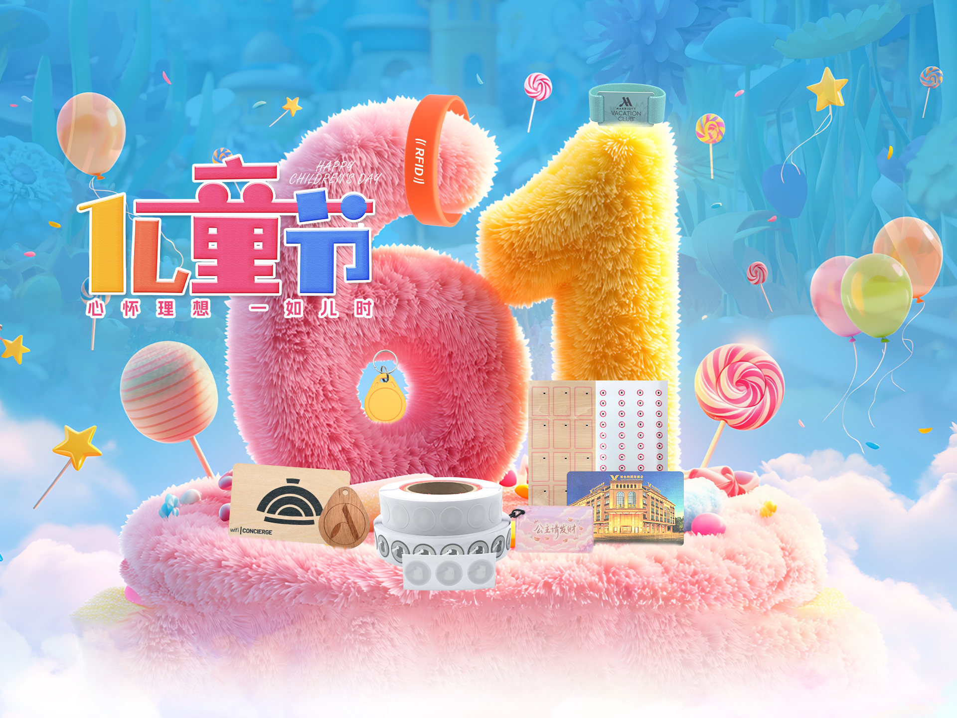六一童趣相伴，科技守護成長｜卡立方集團RFID物聯網產品，陪孩子歡度無憂童年
