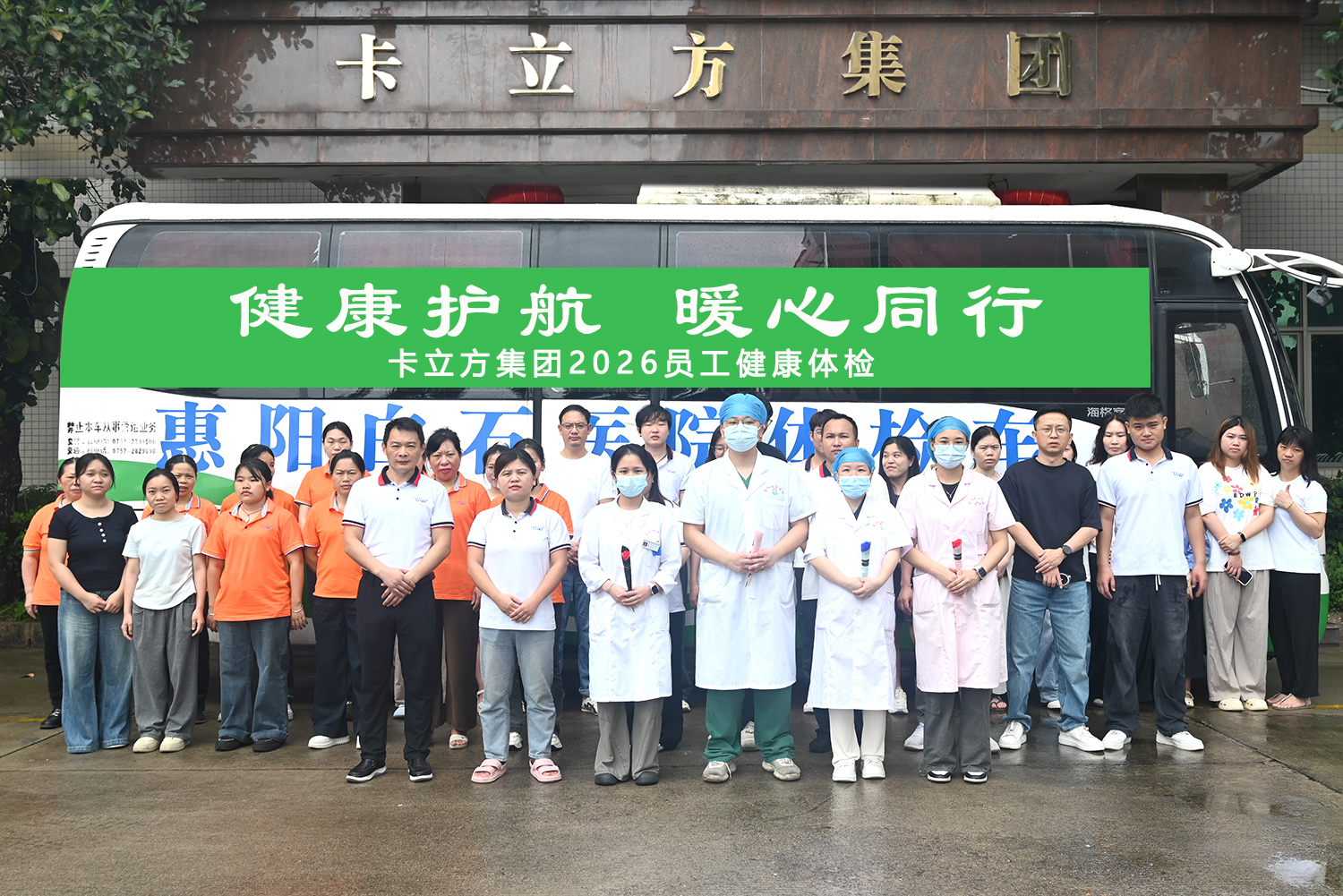 卡立方集團(tuán)NFC智能卡硅膠腕帶標(biāo)簽工廠開展2026員工健康體檢 守護(hù)每一位奮斗者