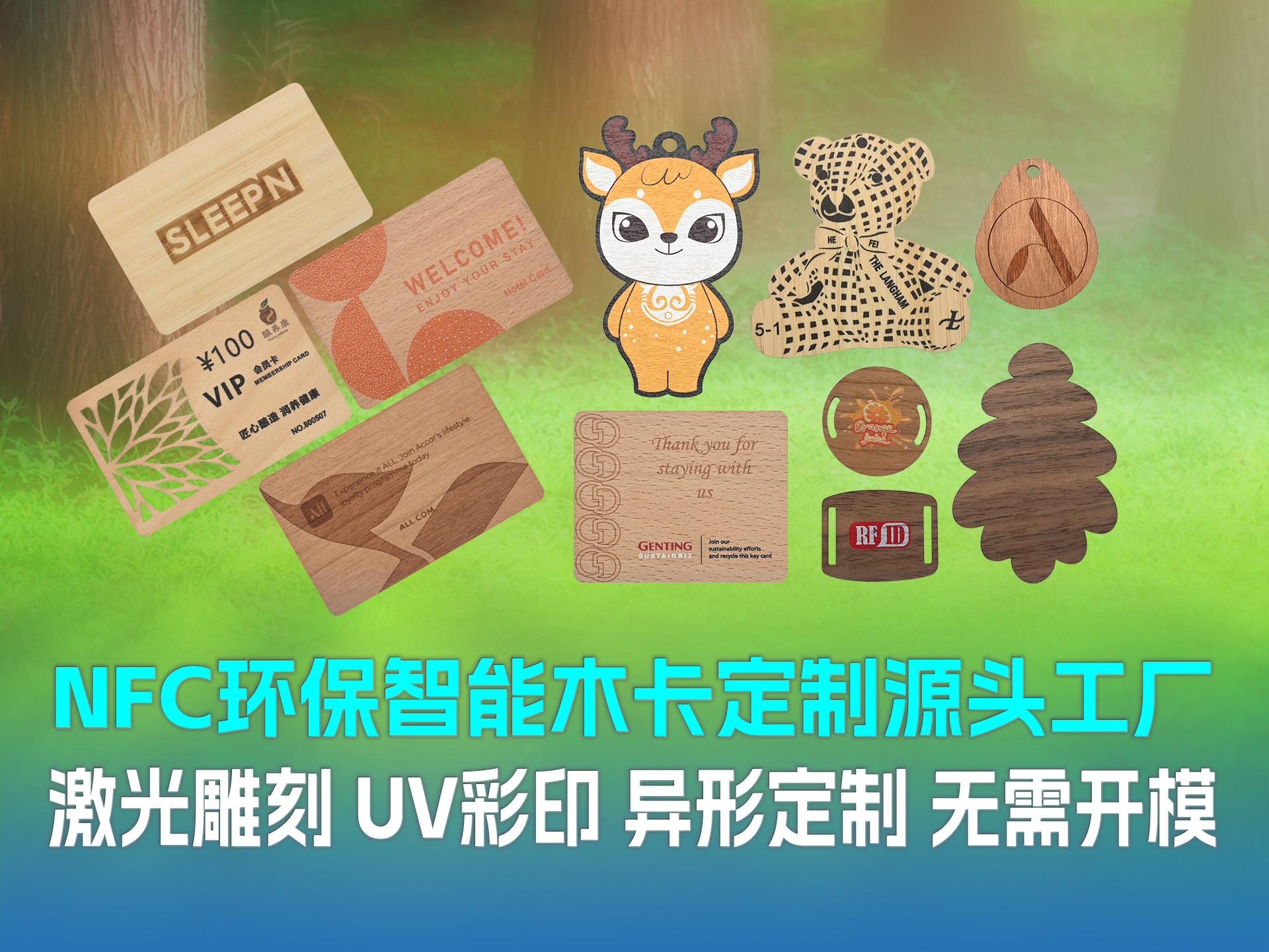 自然與科技共生，卡立方集團(tuán)NFC木卡源頭工廠重新定義智能質(zhì)感