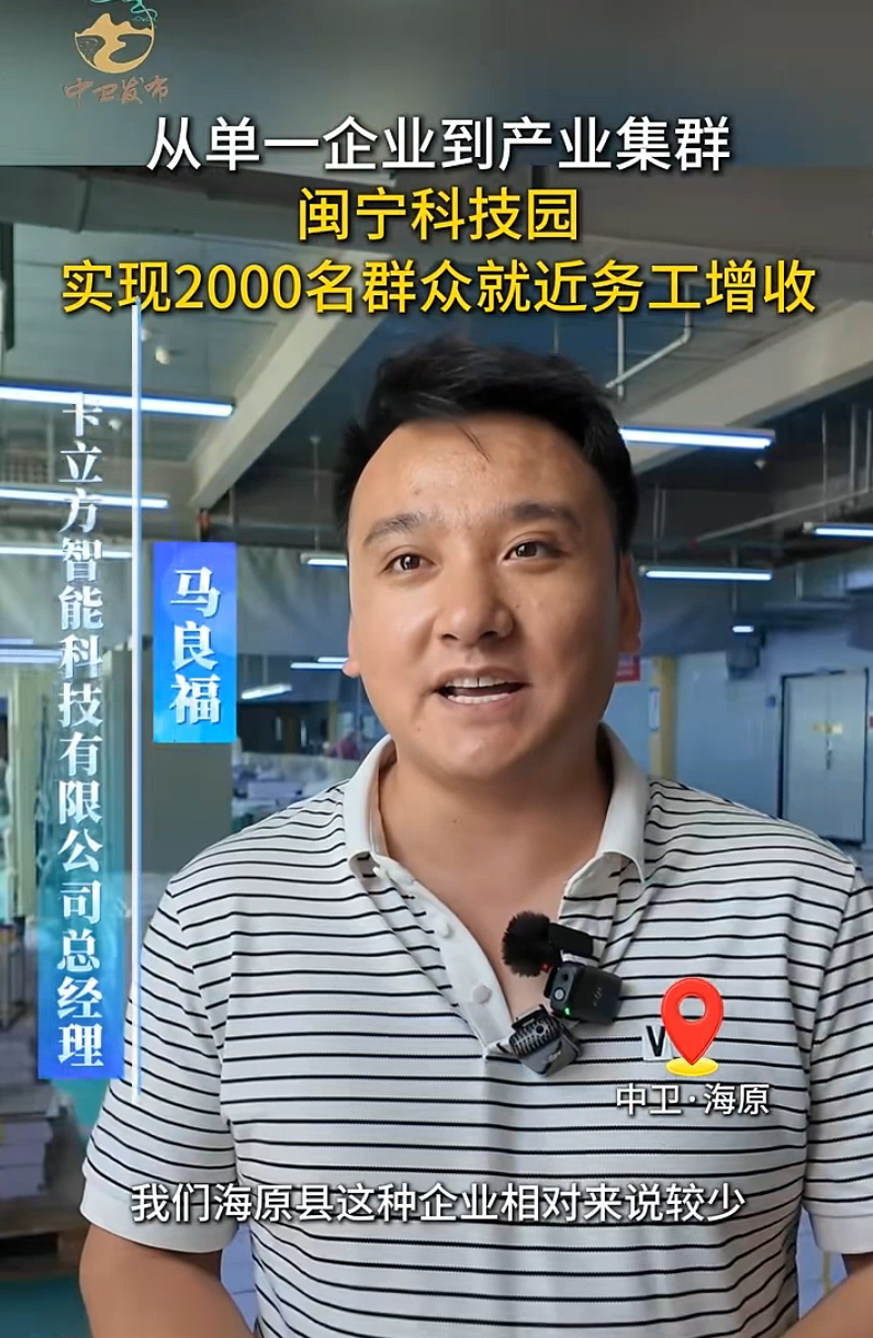 從單點辦廠到產業聚勢｜閩寧協作賦能海原，卡立方集團寧夏分公司讓兩千群眾在家門口實現就業